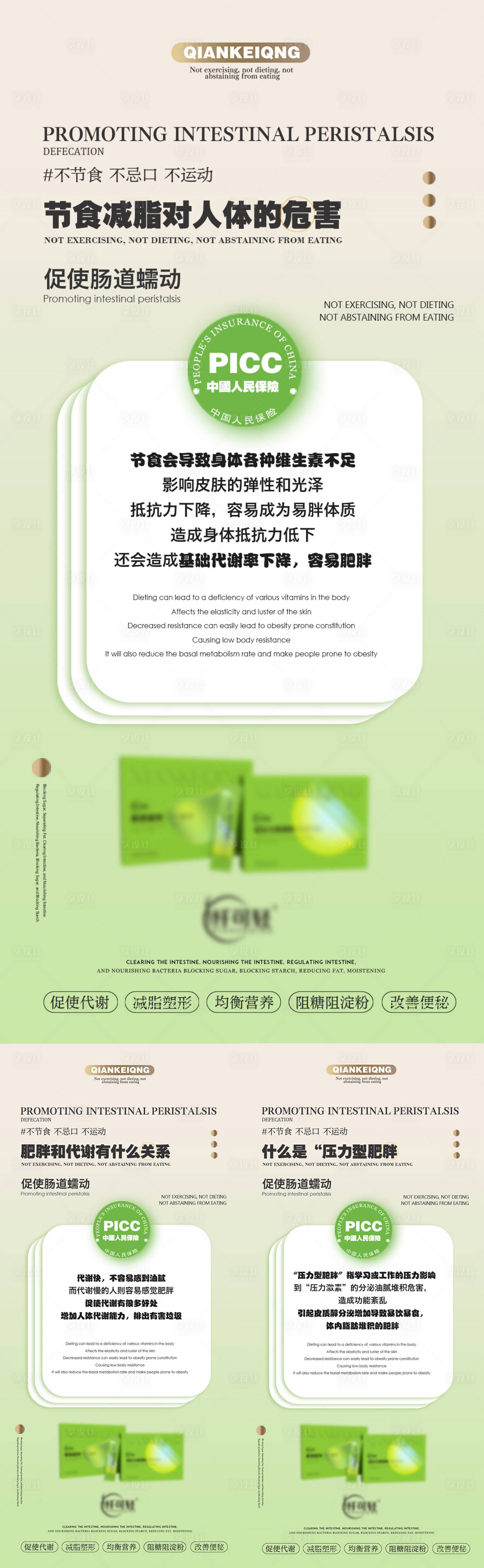 源文件下载【减肥产品海报】编号：52680016781787480
