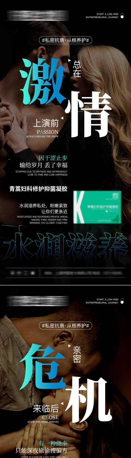 源文件下载【女性健康私护产品系列海报】编号：13450016888626026