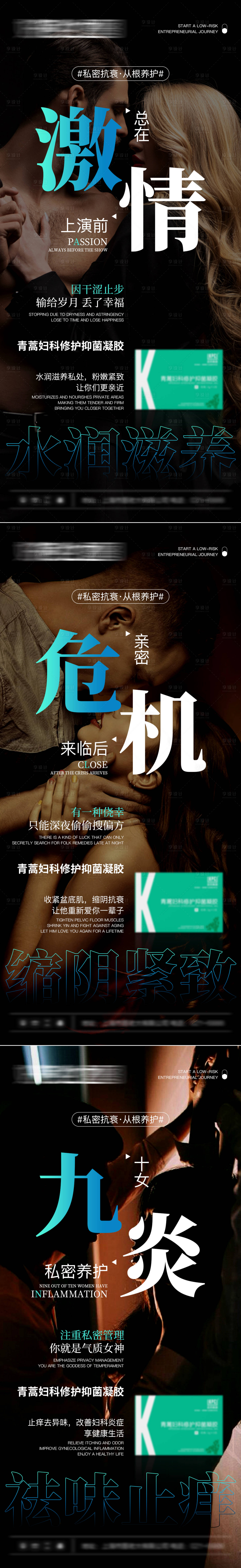 源文件下载【享设计】搜索编号：13450016888626026【女性健康私护产品系列海报】