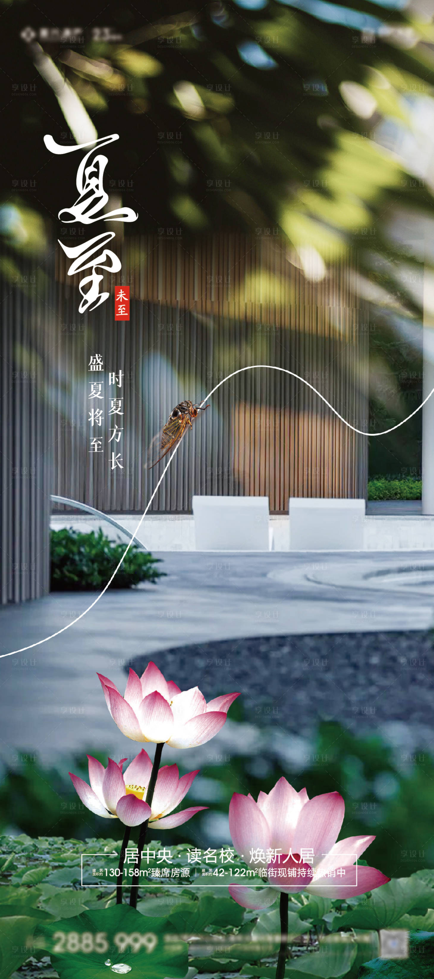 源文件下载【享设计】搜索编号：87400016493757038【立夏海报】