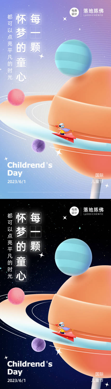 源文件下载【儿童节海报】编号：34600016858208900
