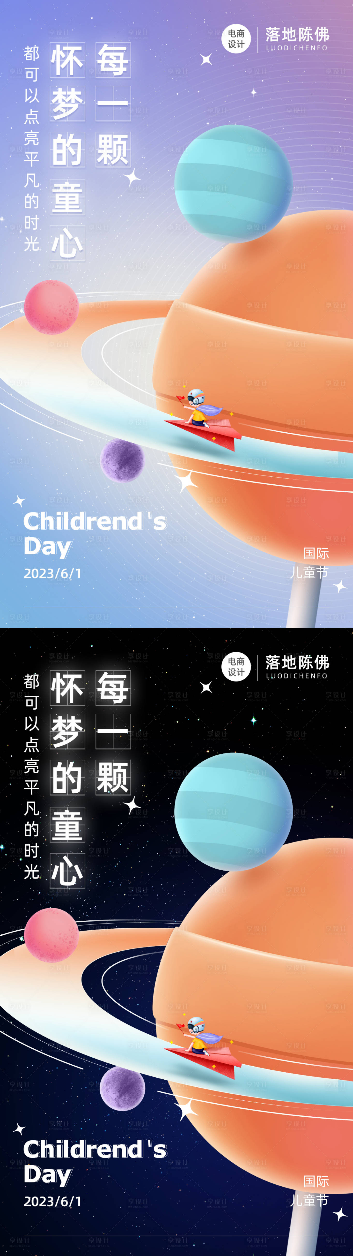 源文件下载【享设计】搜索编号：34600016858208900【儿童节海报】