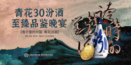 源文件下載【白酒海報】編號：50980016915859947