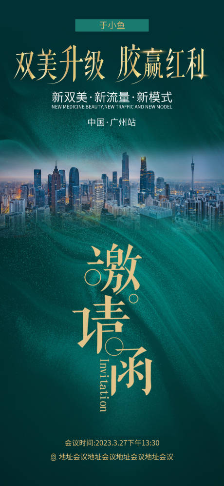 源文件下載【享設計】搜索編號：92990016412949635【邀請函海報】
