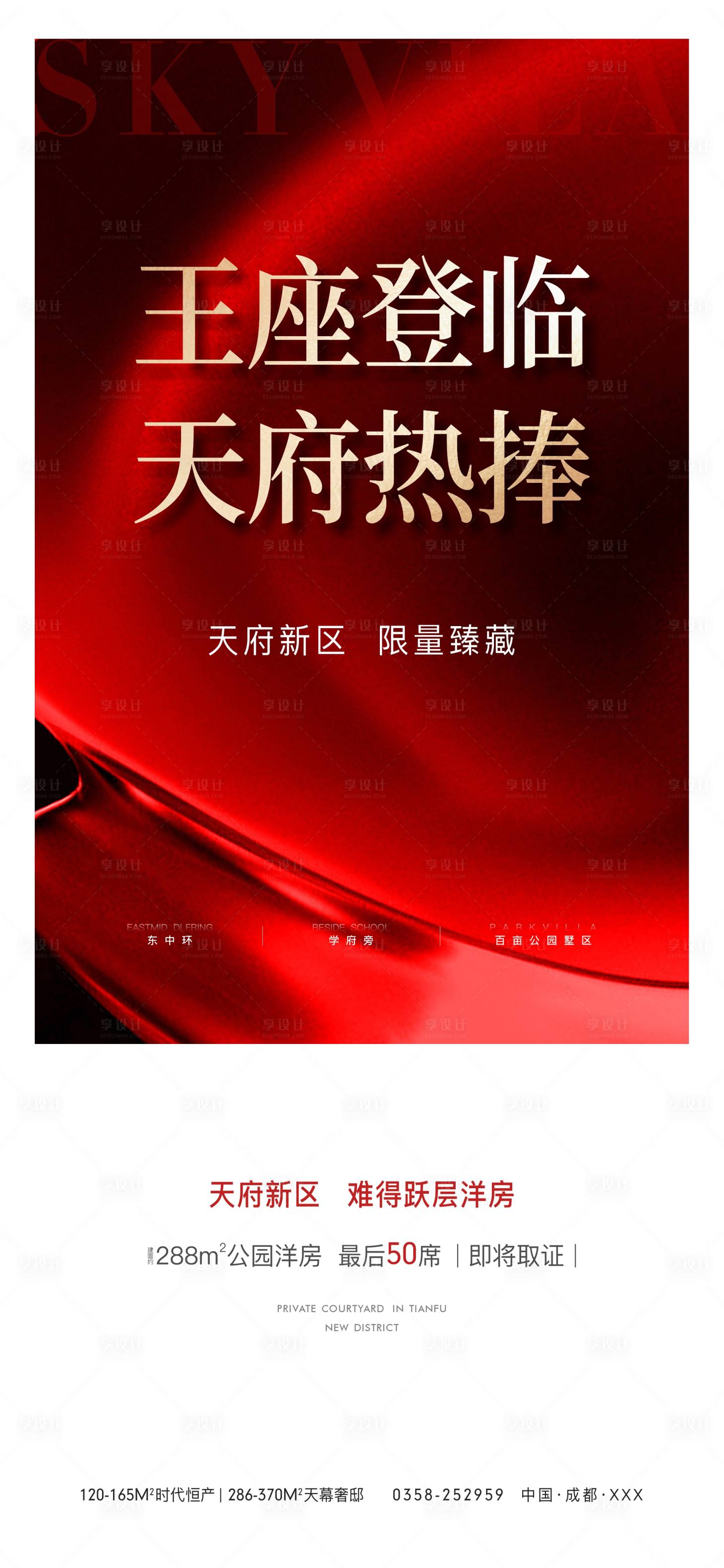 源文件下载【享设计】搜索编号：74990016563008716【房地产热销调性海报】