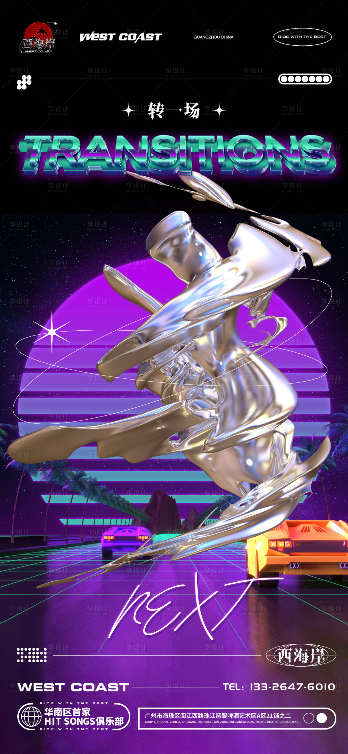 源文件下載【享設(shè)計(jì)】搜索編號(hào)：18730016430909311【夜店轉(zhuǎn)場(chǎng)海報(bào)】