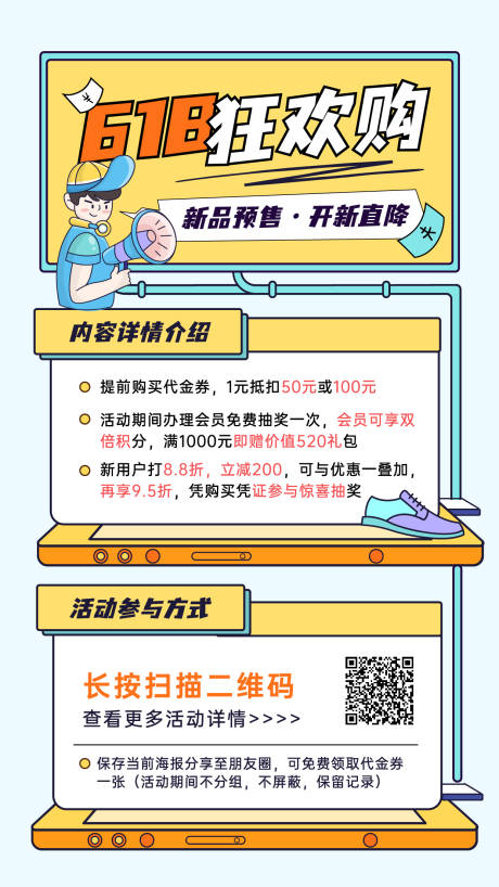 源文件下载【618狂欢购物节预售福利海报】编号：33140016868424419