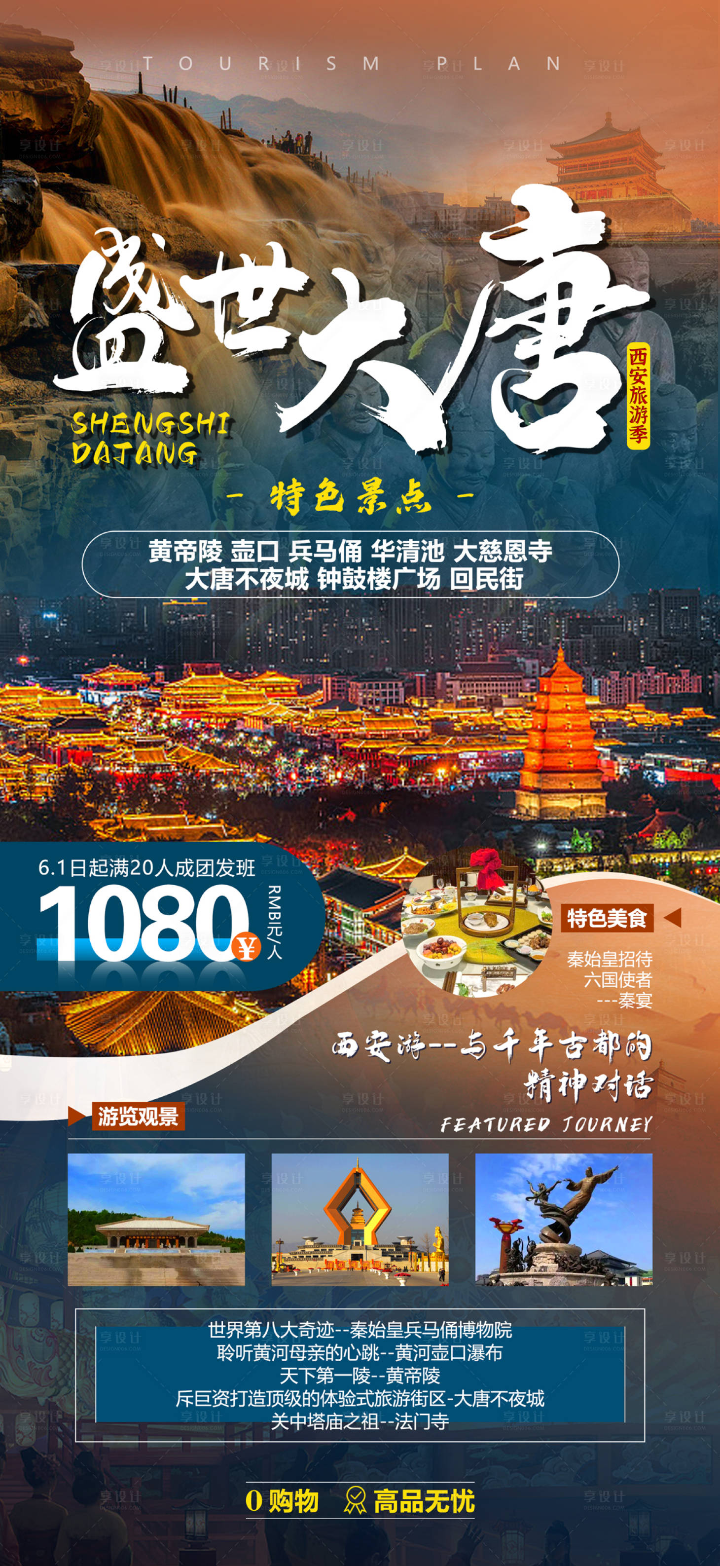 源文件下載【盛世大唐西安旅游海報】編號：46800017040147993