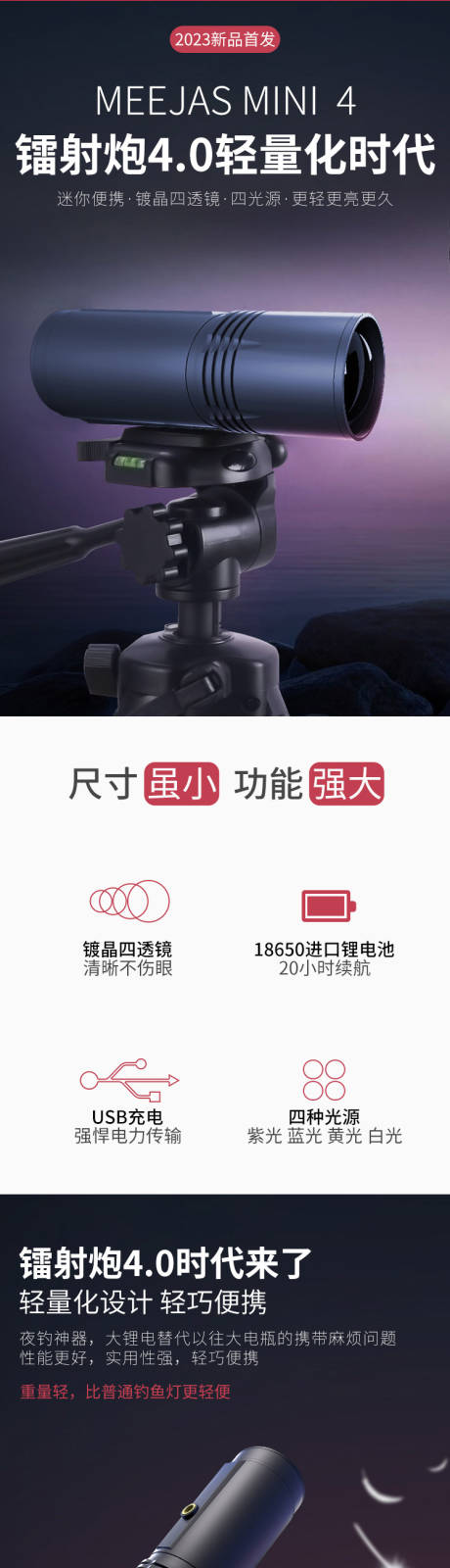 源文件下载【手电筒钓鱼灯详情页】编号：20230506102110139
