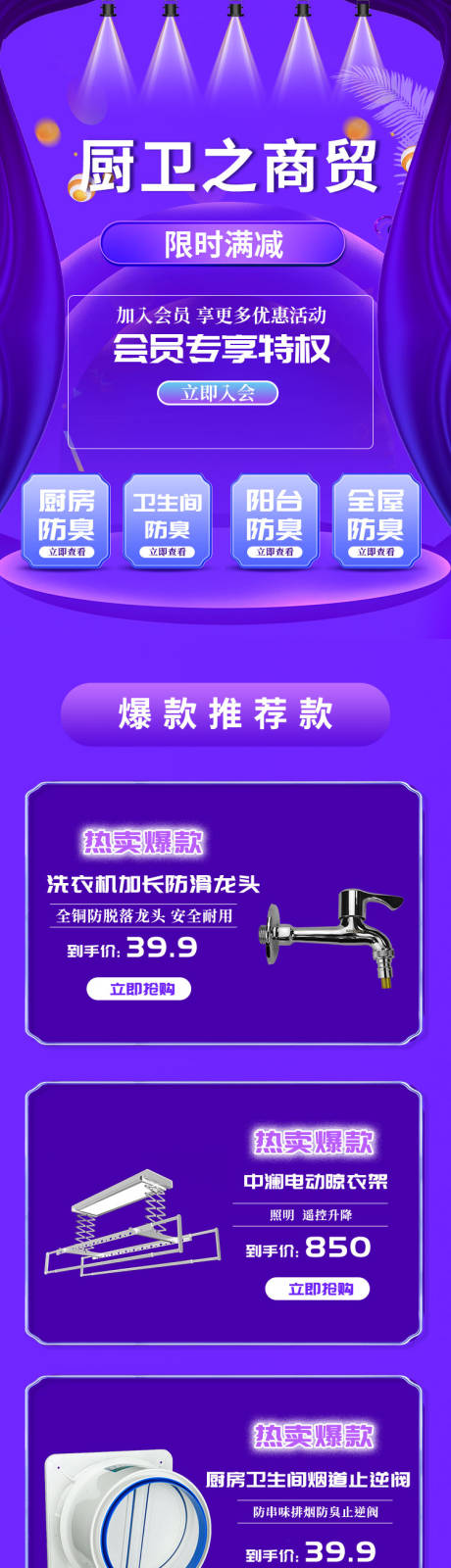 源文件下载【厨卫用具水龙头灯具首页】编号：92260016473235833