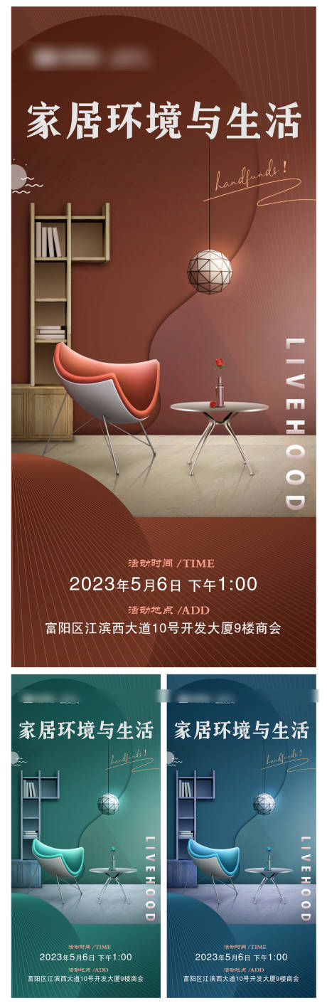 源文件下载【地产家居生活环境价值点系列海报】编号：27860016469942807