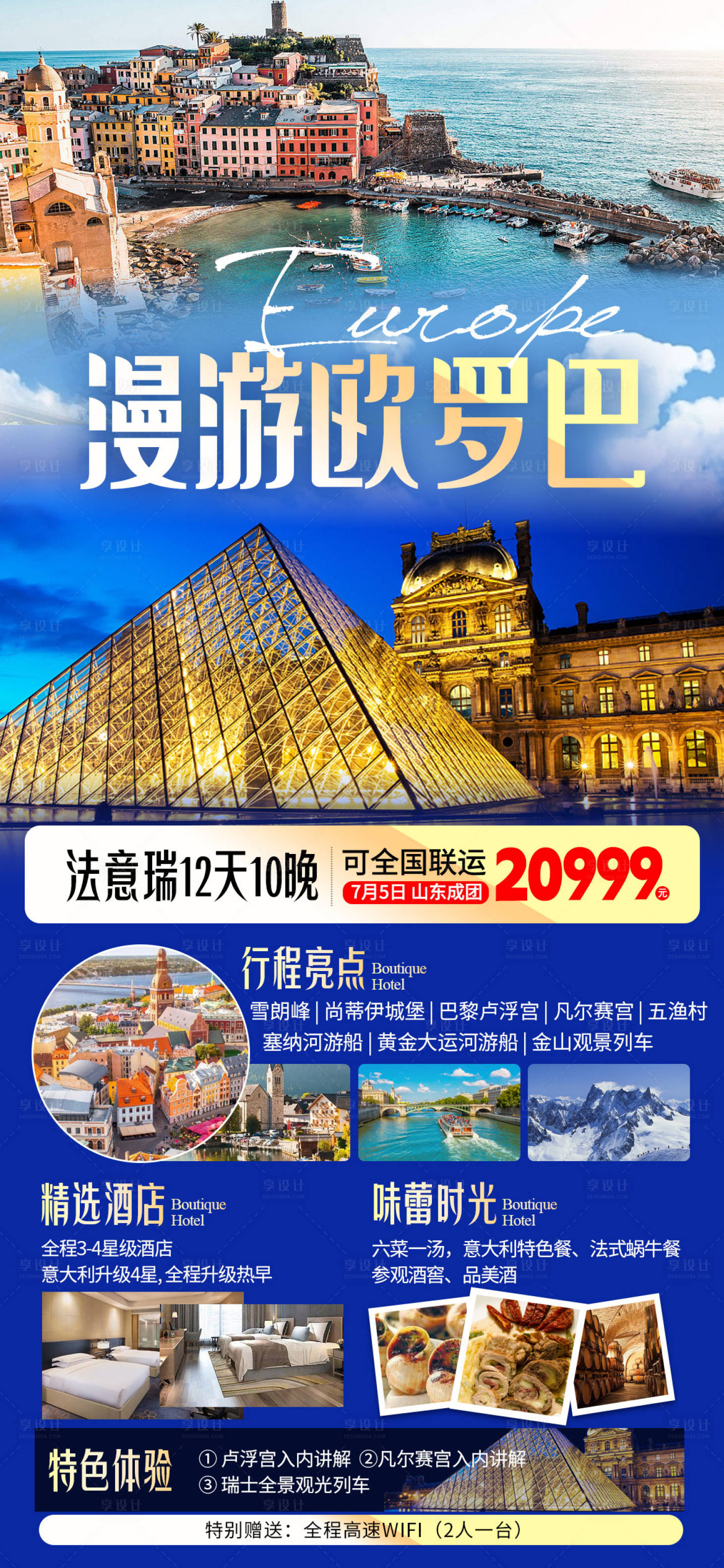 源文件下載【享設計】搜索編號：25160016786908077【歐洲旅游海報】