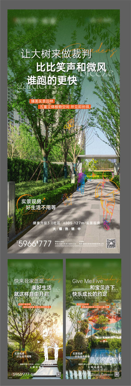 源文件下載【享設計】搜索編號：71370016853988353【地產配套價值點系列海報】
