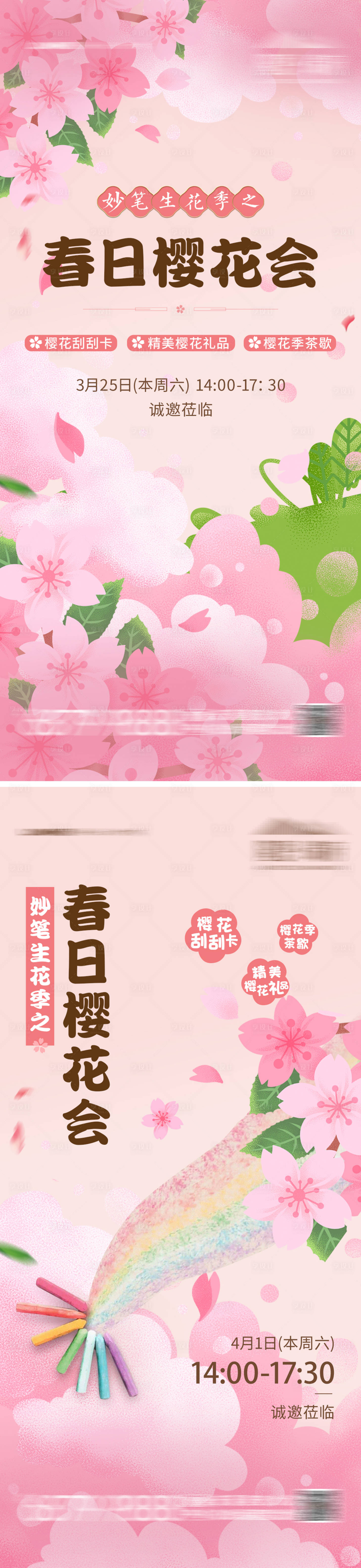 源文件下载【享设计】搜索编号：62930016457173594【樱花节海报】