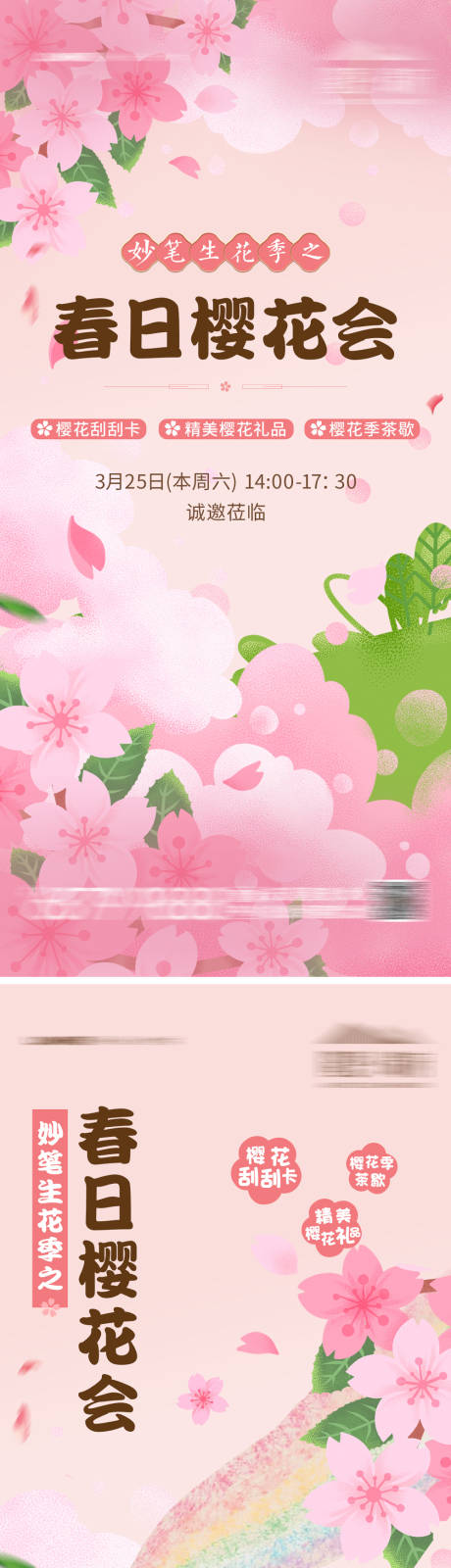 樱花节海报-源文件【享设计】