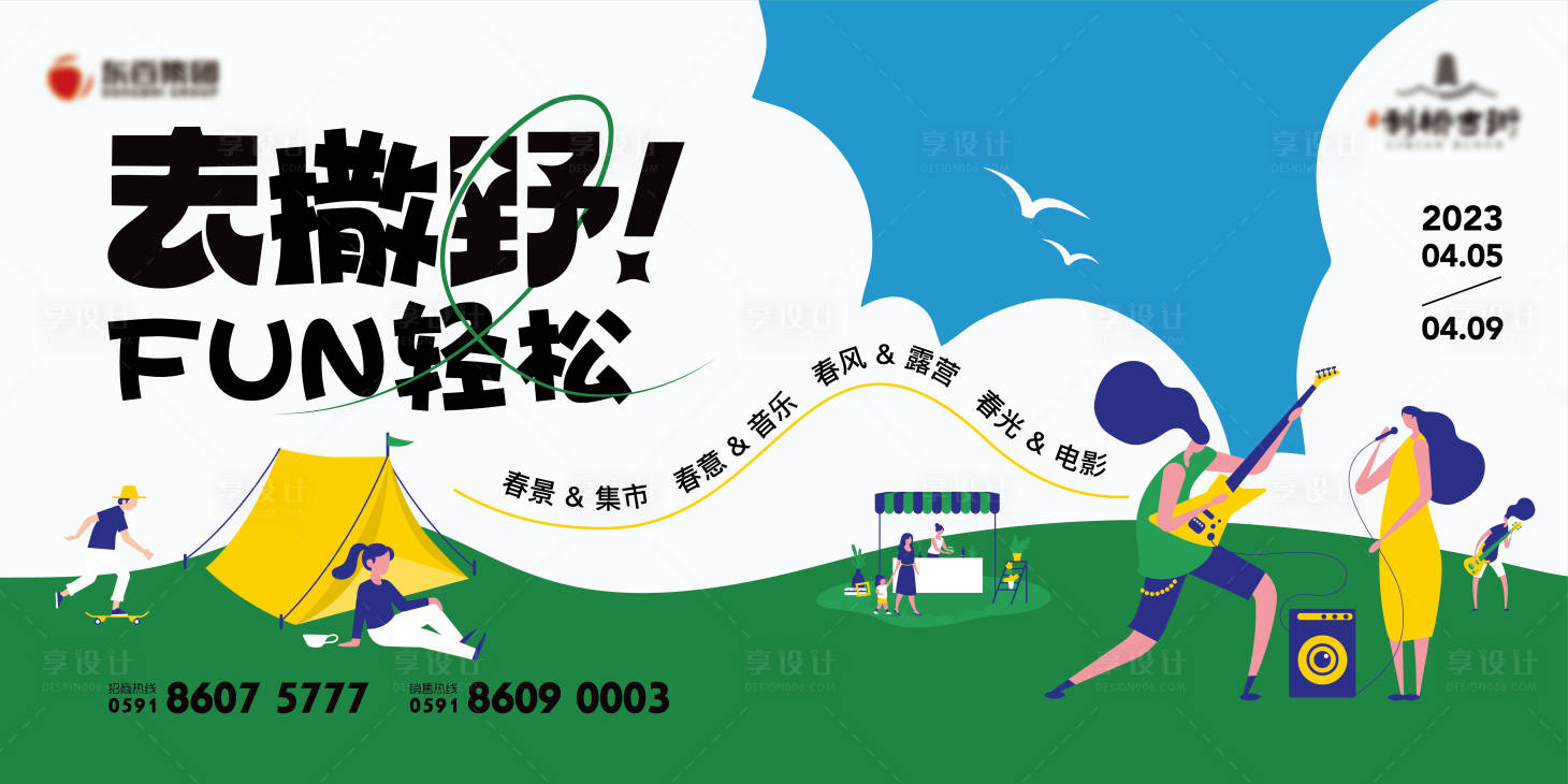源文件下载【露营主画面】编号：23100017004391891