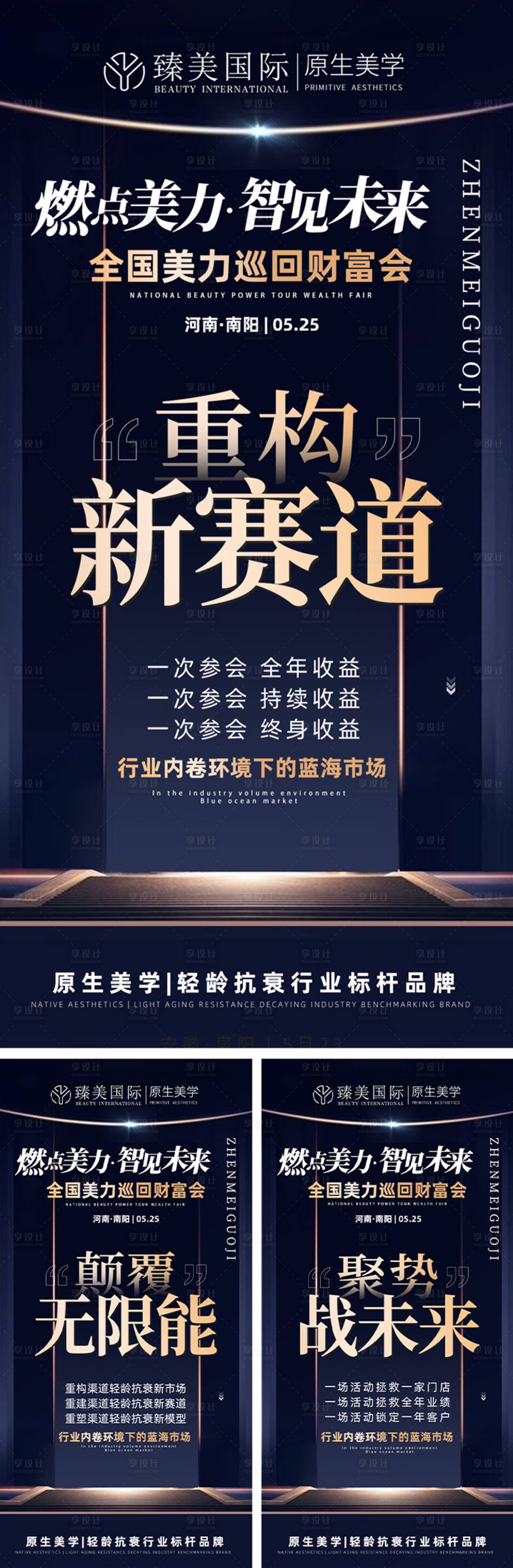 源文件下载【享设计】搜索编号：50250016896086346【医美会议造势】