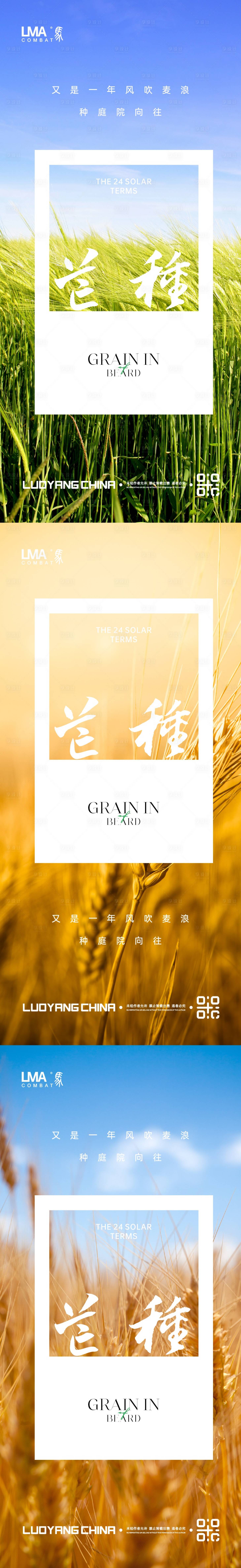 源文件下載【享設(shè)計(jì)】搜索編號(hào)：75510017069508832【地產(chǎn)芒種節(jié)日節(jié)氣海報(bào)系列刷屏海報(bào)】
