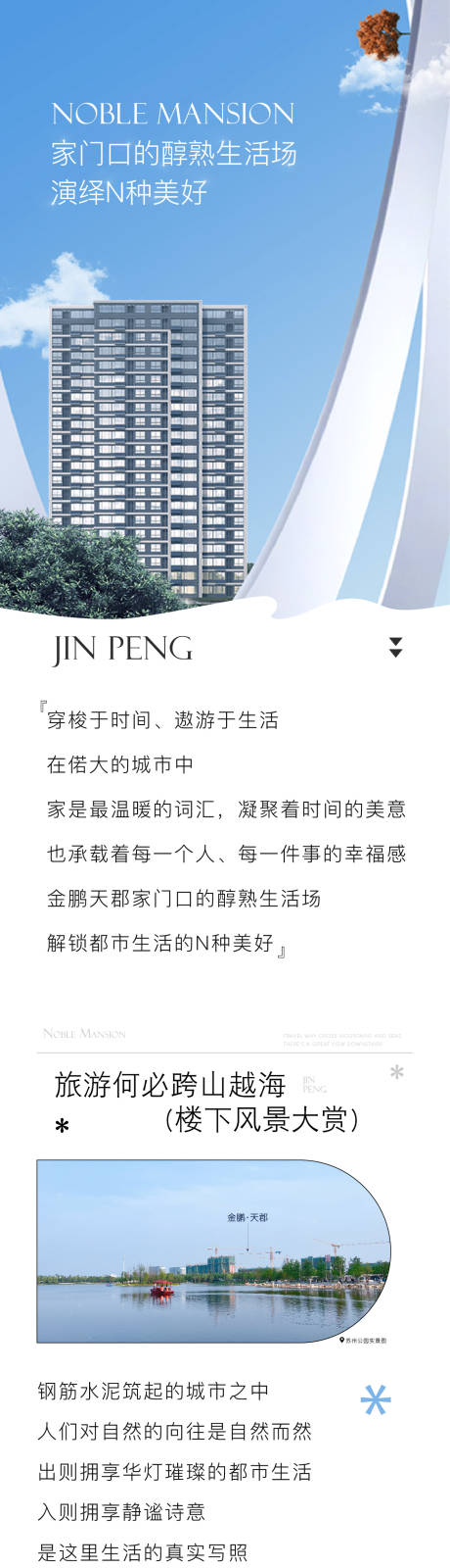 源文件下载【享设计】搜索编号：49080017002124375【公园长图】