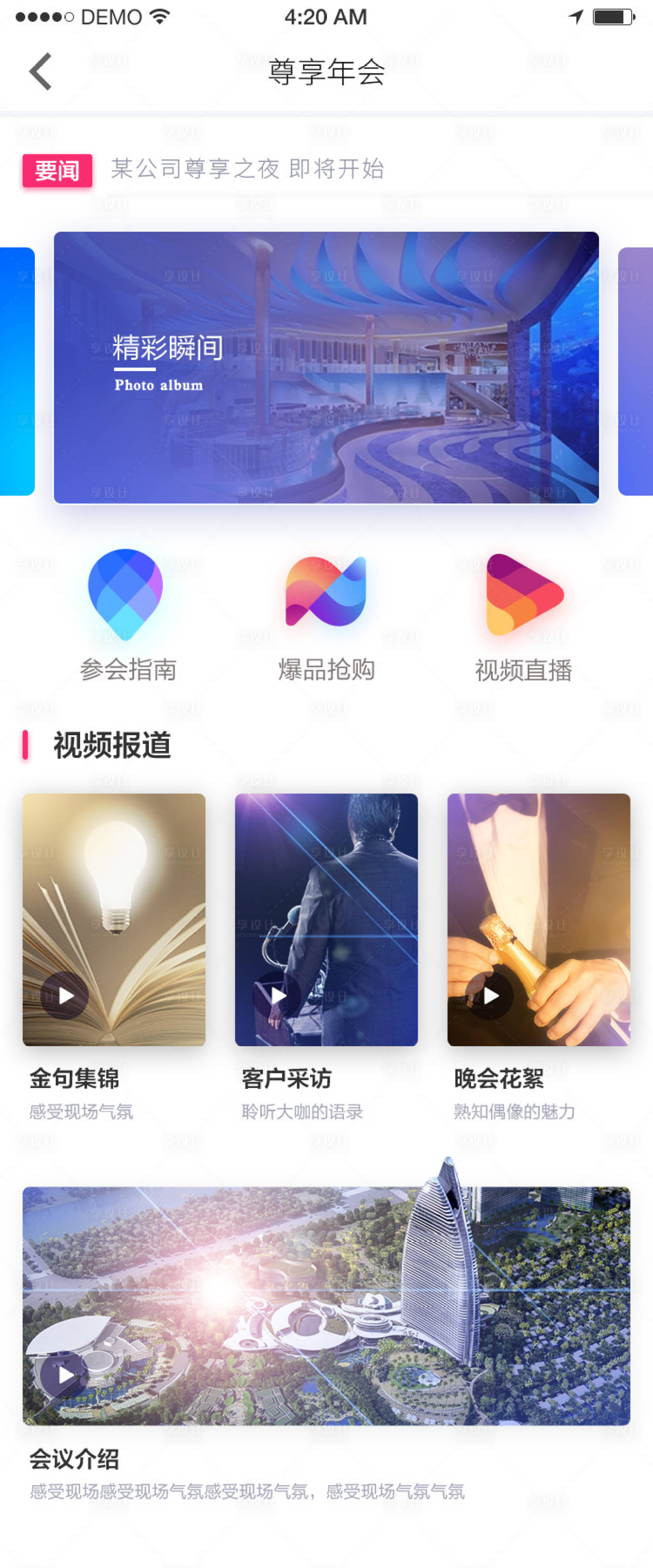 源文件下载【享设计】搜索编号：30710016940783832【app活动主会场界面】