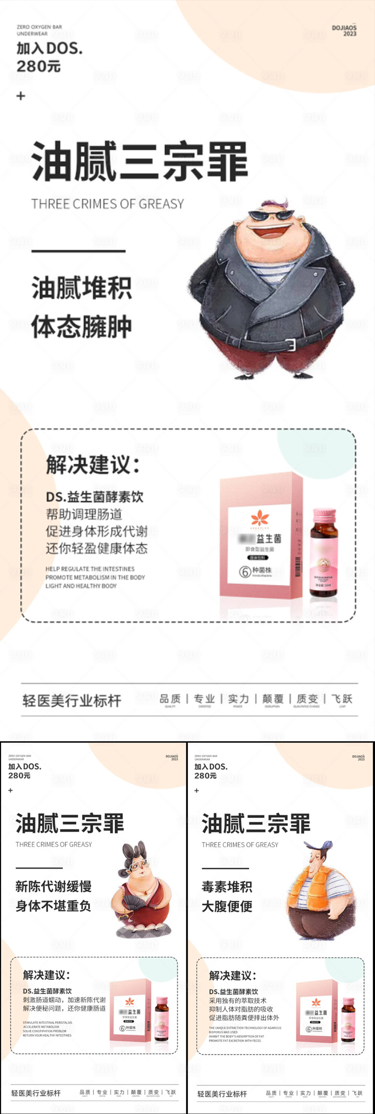 源文件下載【享設(shè)計(jì)】搜索編號(hào)：11930016936743781【益生菌酵素果凍減脂瘦身便秘微商海報(bào)】