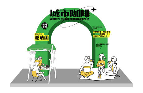 源文件下载【咖啡主题拱门】编号：64150016880965724