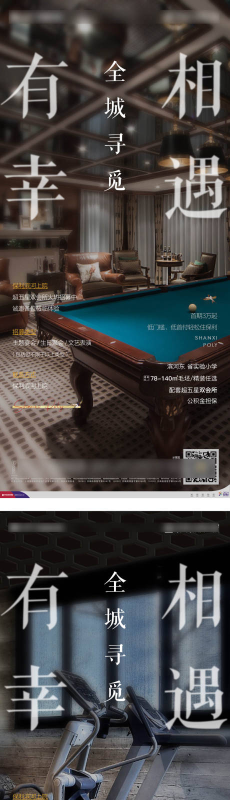 源文件下载【地产招募商业海报】编号：91120016504851513