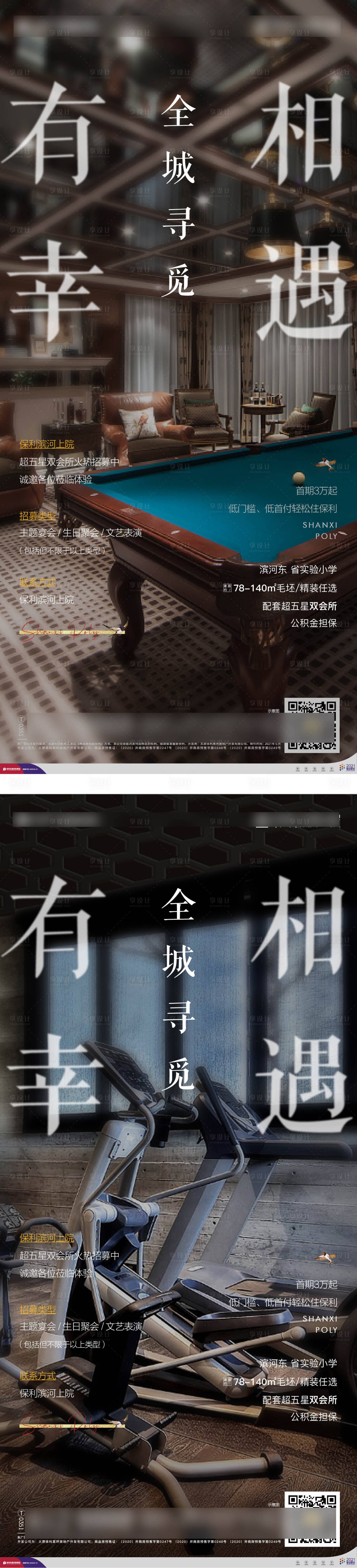 源文件下载【享设计】搜索编号：91120016504851513【地产招募商业海报】