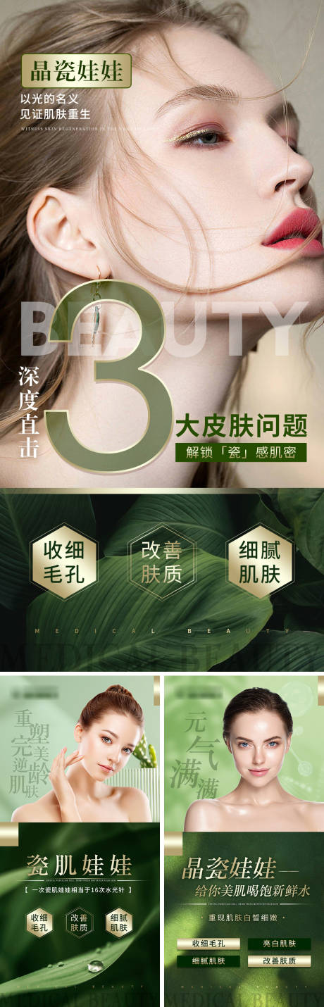 源文件下载【享设计】搜索编号：54110016858058598【医美推广项目图】