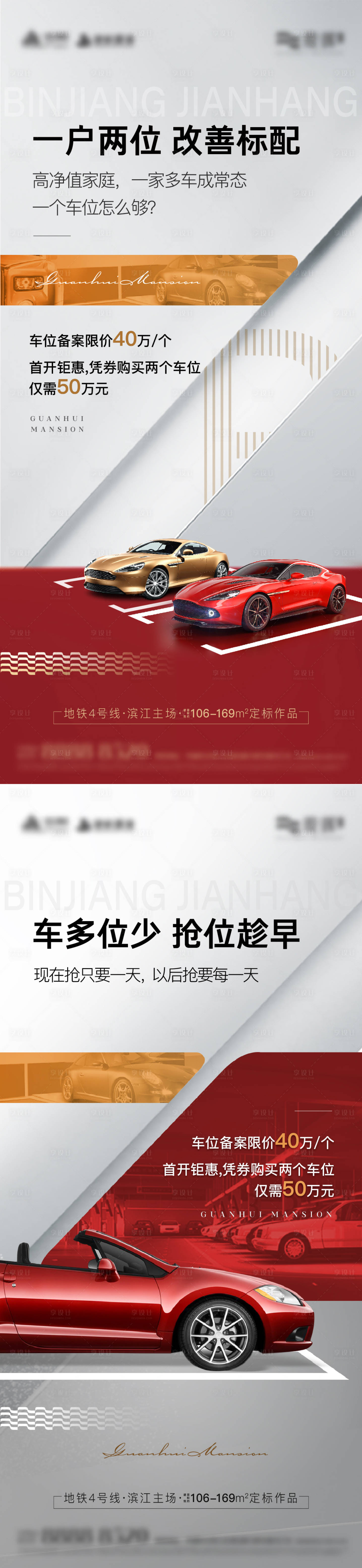 源文件下載【享設(shè)計】搜索編號：57650016461591443【車位海報】