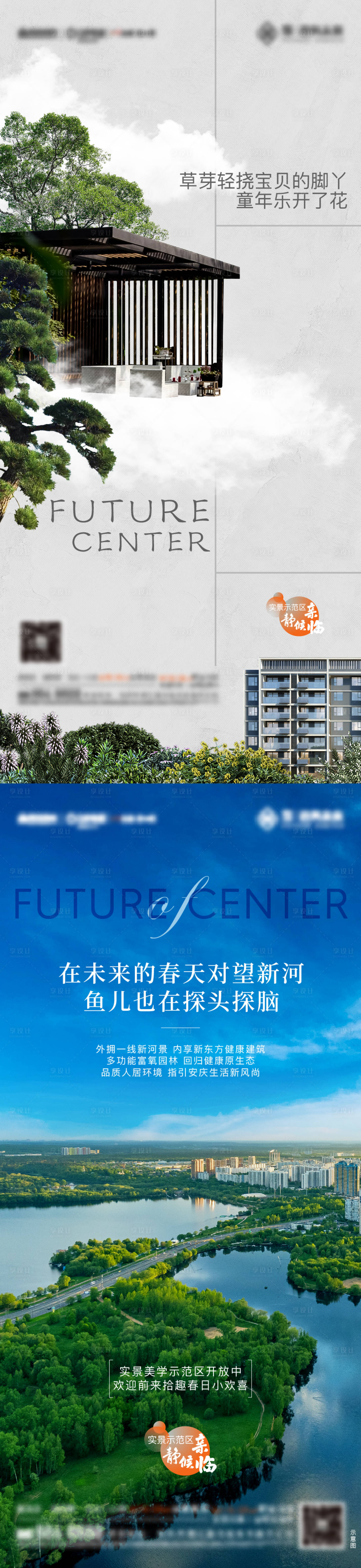 源文件下载【享设计】搜索编号：42610016598572171【景观价值海报】