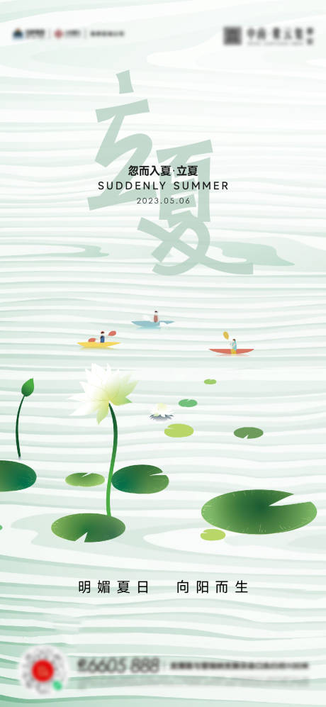 源文件下載【享設計】搜索編號：98210016462242945【立夏海報】