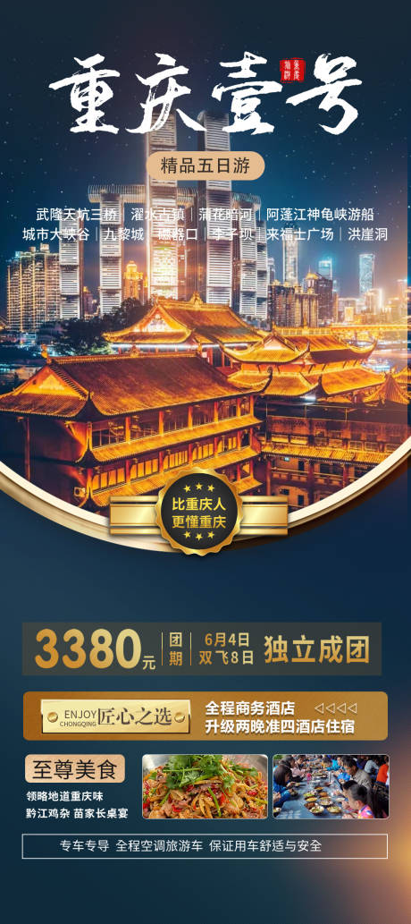 编号：20230508115001723【享设计】源文件下载-重庆武隆旅游海报