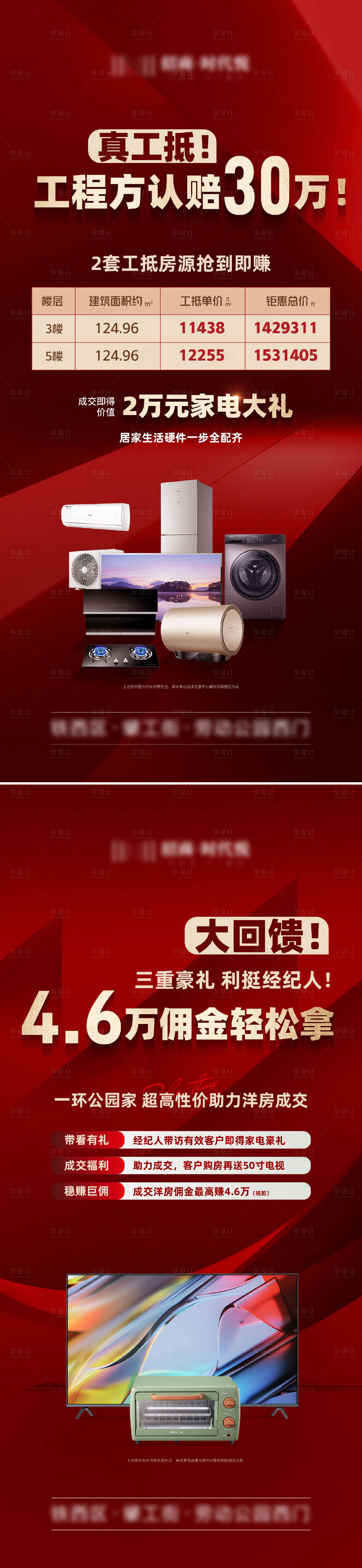 源文件下載【享設計】搜索編號：95790016598203988【中介海報】