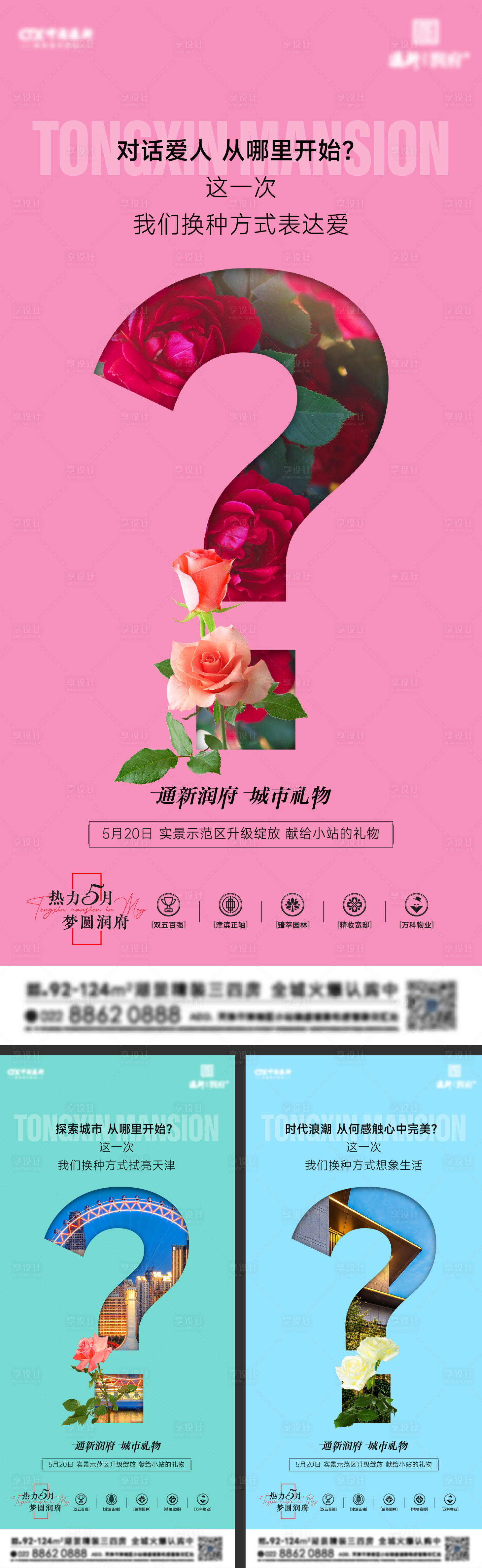 源文件下載【520情人節系列海報】編號：99210016761241483