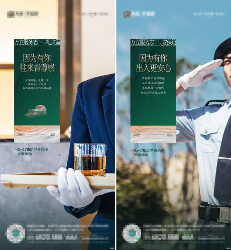 源文件下载【地产物业价值点系列海报】编号：66100016459939126