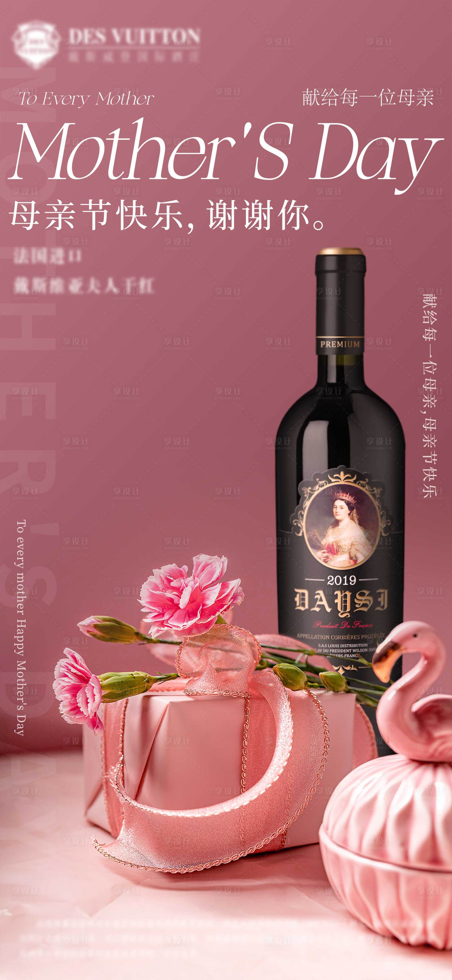 源文件下载【母亲节红酒场景海报 】编号：56250016555957168