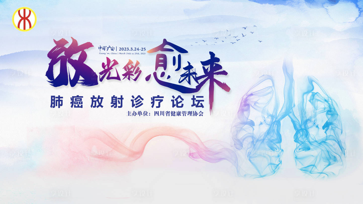源文件下载【享设计】搜索编号：58490016609464750【医学会议】