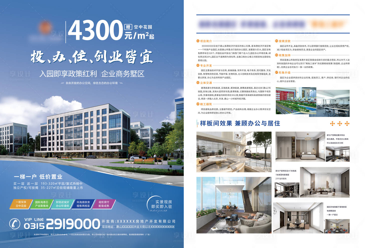 源文件下载【享设计】搜索编号：59560016840217281【地产DM单页】