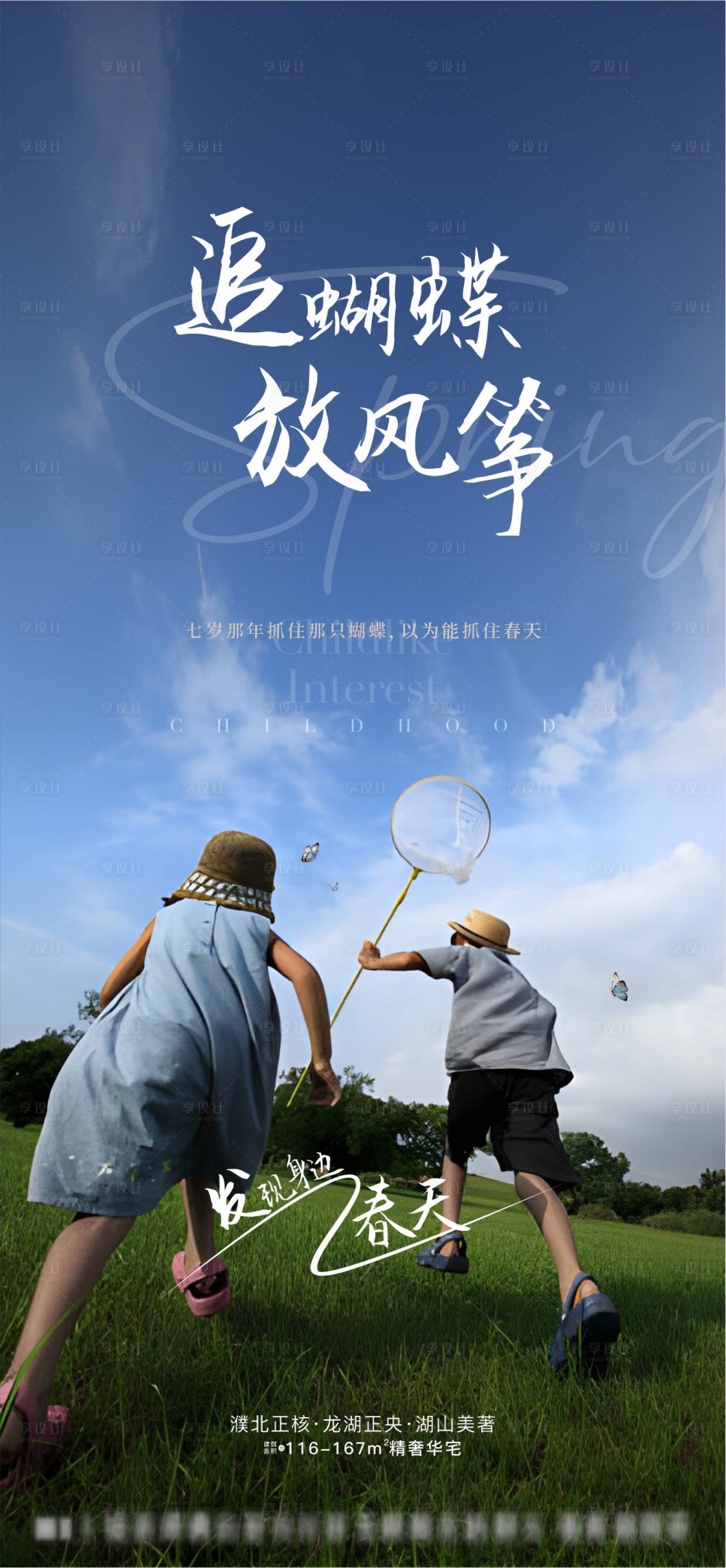 源文件下载【地产文旅海报】编号：67850016561682541