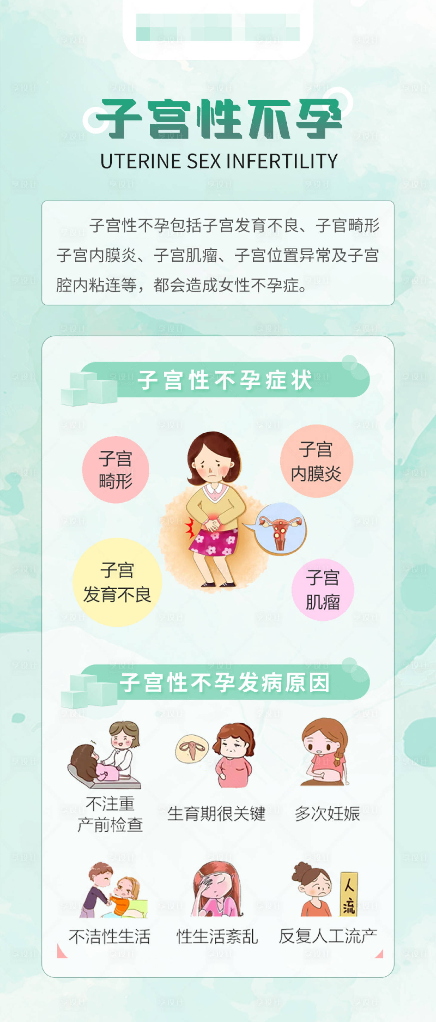 不孕症状海报PSD广告设计素材海报模板免费下载-享设计