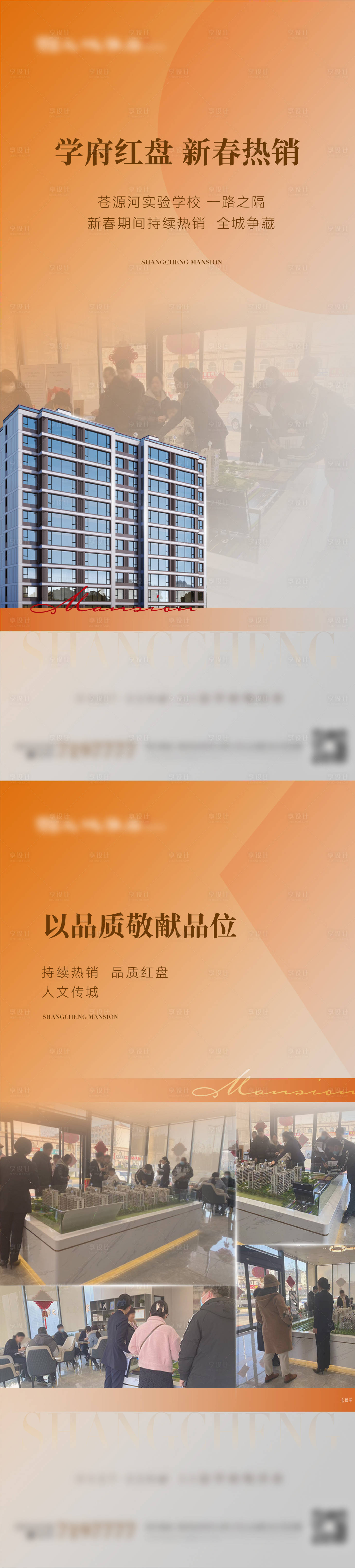 源文件下载【地产热销单图】编号：20230519141205972