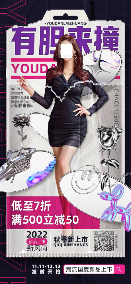 源文件下载【酸性潮流海报】编号：63890016724419797