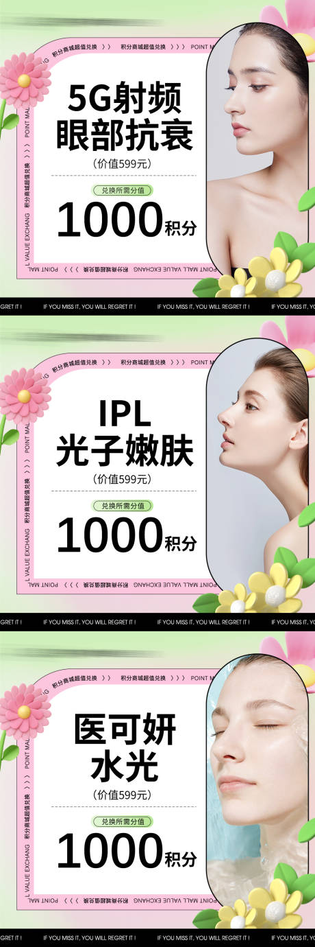 源文件下载【医美直播小程序积分商城电商海报】编号：82660016853041131