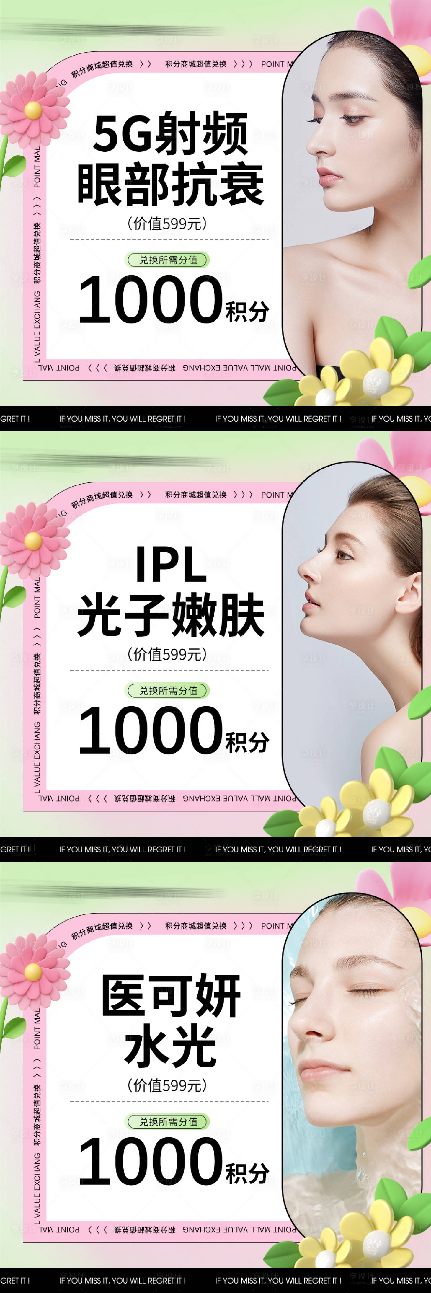 源文件下载【享设计】搜索编号：82660016853041131【医美直播小程序积分商城电商海报】