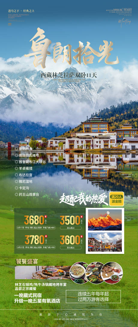 编号：20230529160650453【享设计】源文件下载-西藏旅游海报