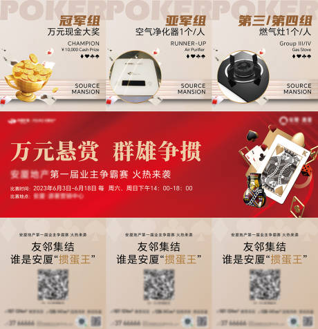 源文件下载【地产掼蛋活动三宫格】编号：94010016954449417