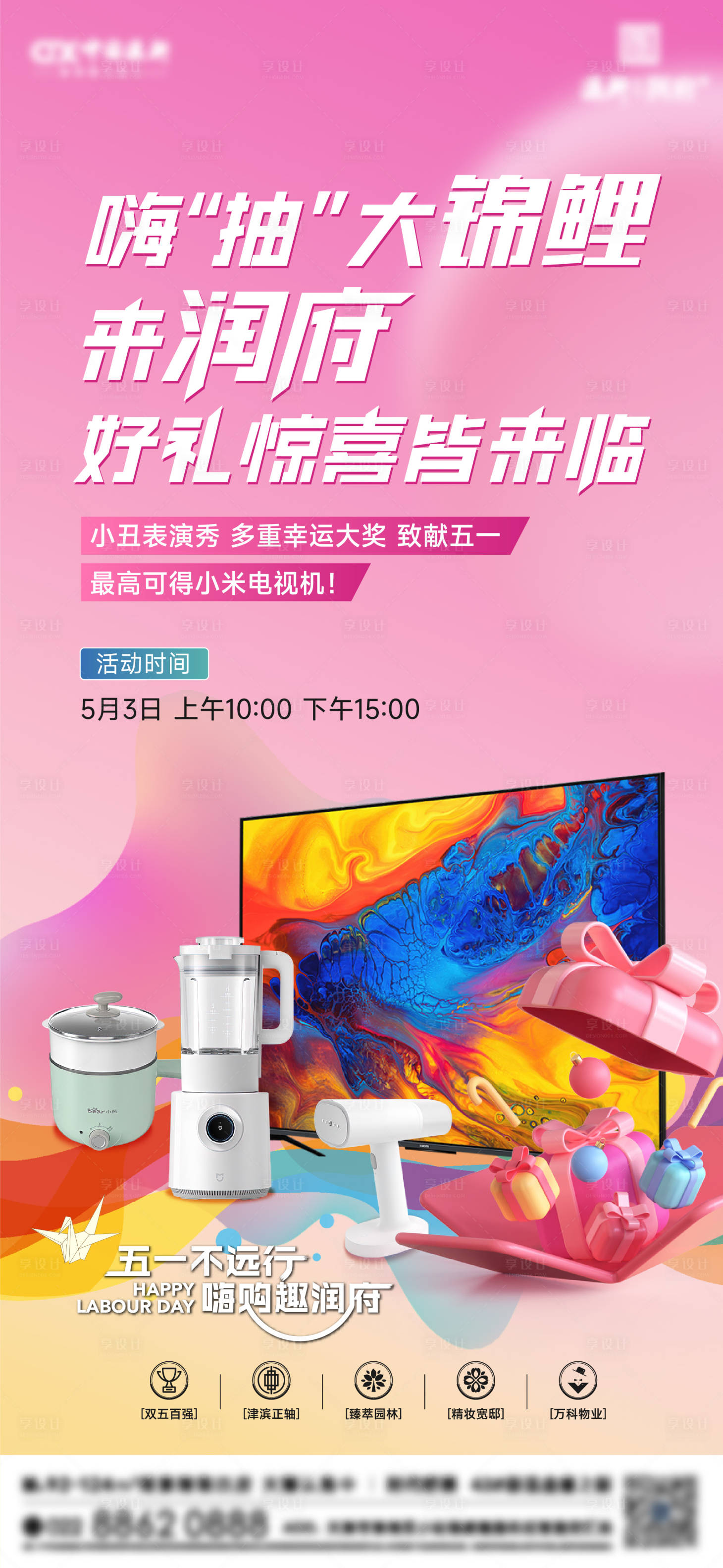 源文件下載【享設計】搜索編號：73980016460602943【抽獎活動海報】