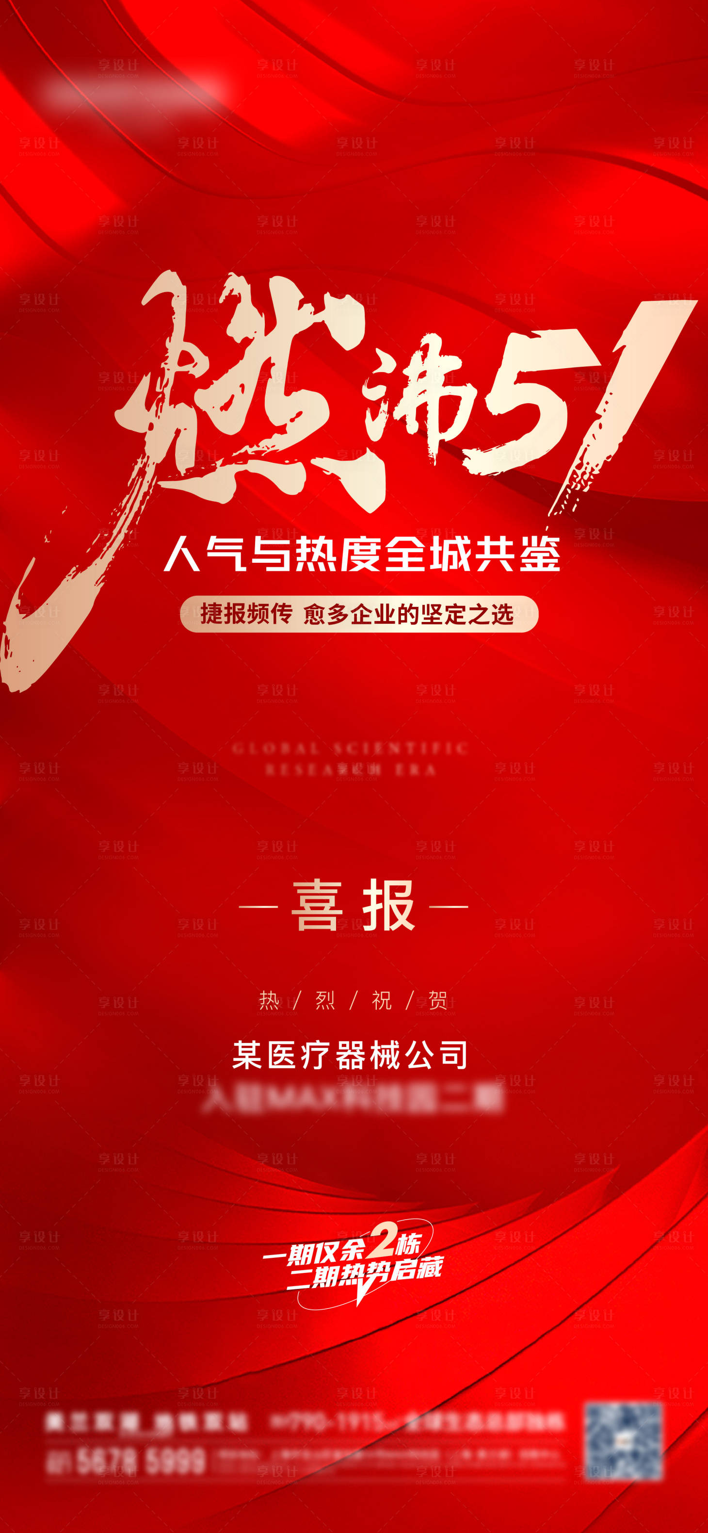 源文件下載【享設計】搜索編號：75040016454827869【喜報】