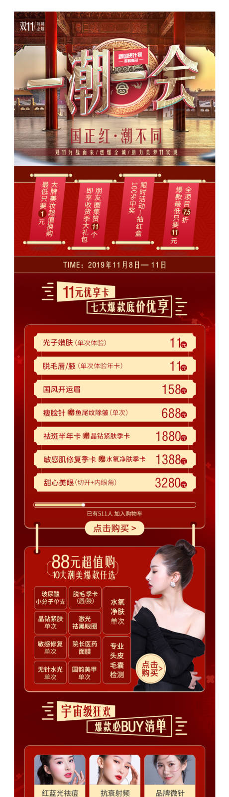 源文件下载【医美活动专题】编号：28640017005747358